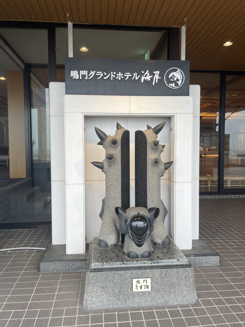 NOriさんの鳴門グランドホテル海月のサ活写真