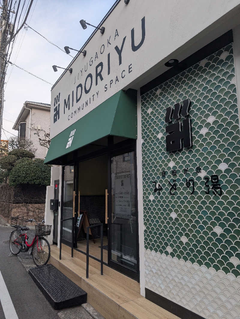 saneさんのみどり湯のサ活写真