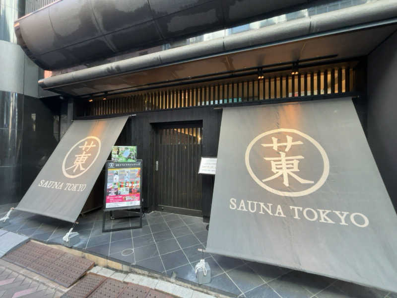 ひかちゅうさんのサウナ東京 (Sauna Tokyo)のサ活写真