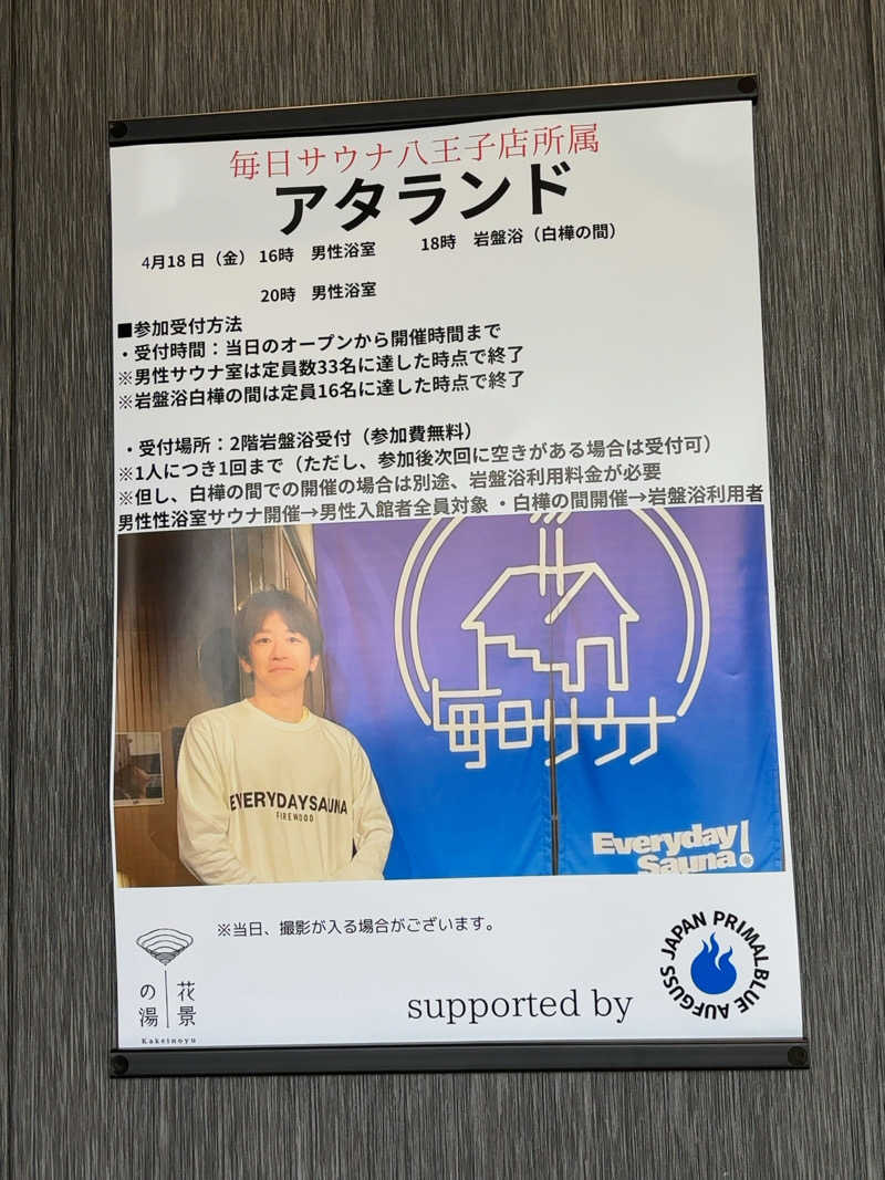 ひかちゅうさんのよみうりランド眺望温泉 花景の湯のサ活写真