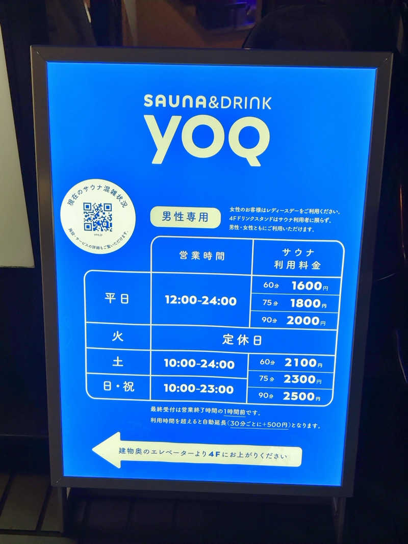 ひかちゅうさんのSauna&Drink YOQのサ活写真