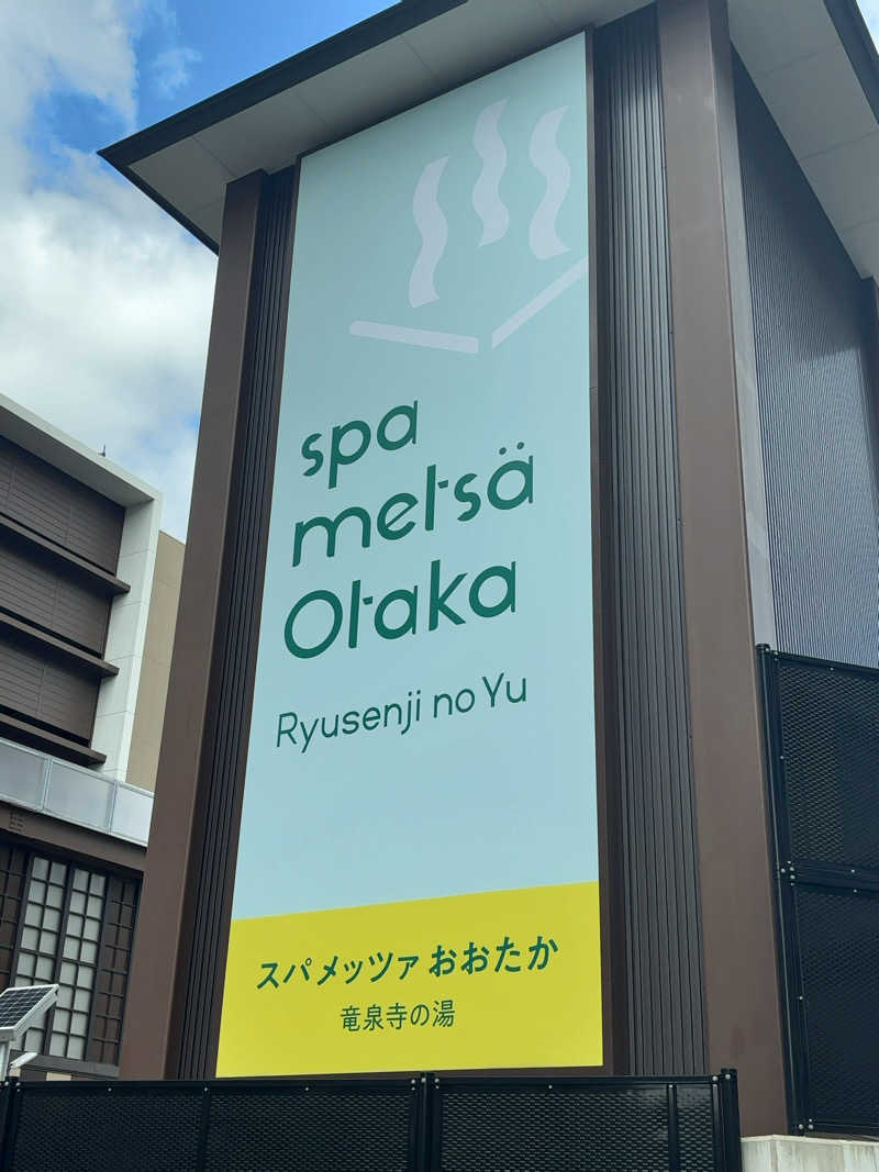 ひかちゅうさんのスパメッツァ おおたか 竜泉寺の湯のサ活写真