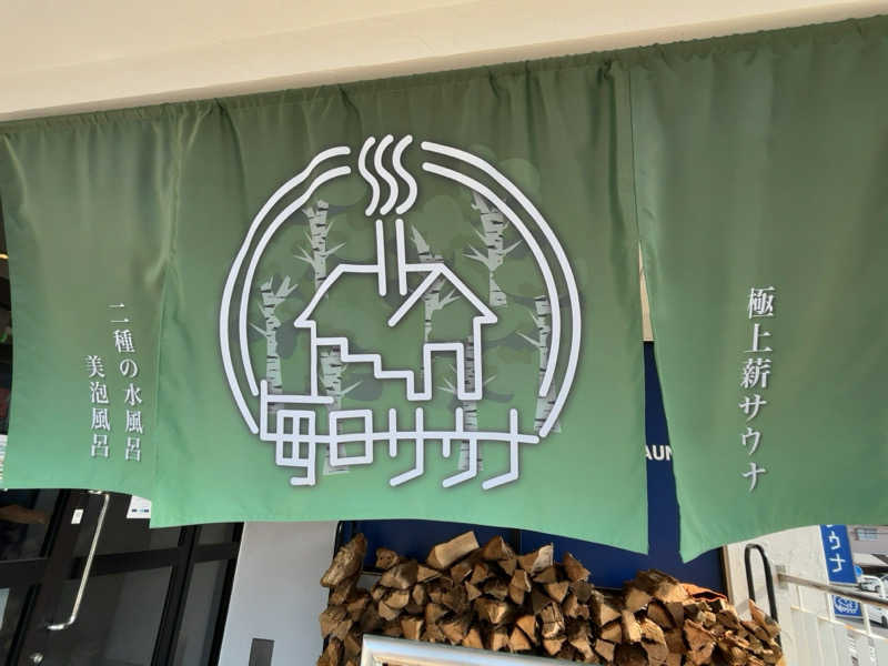 ひかちゅうさんの毎日サウナ 越谷店のサ活写真