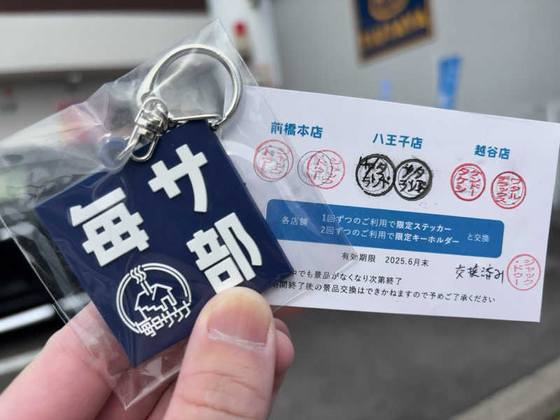 ひかちゅうさんの毎日サウナ 前橋本店のサ活写真