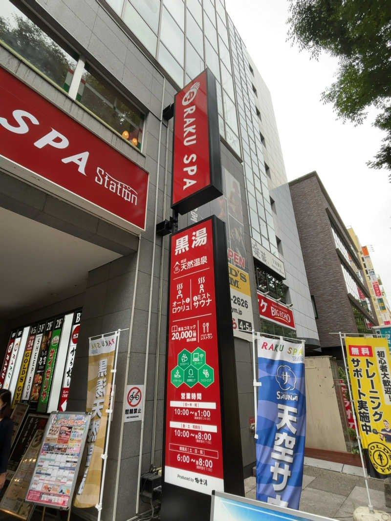 ひかちゅうさんのRAKU SPA Station 府中のサ活写真