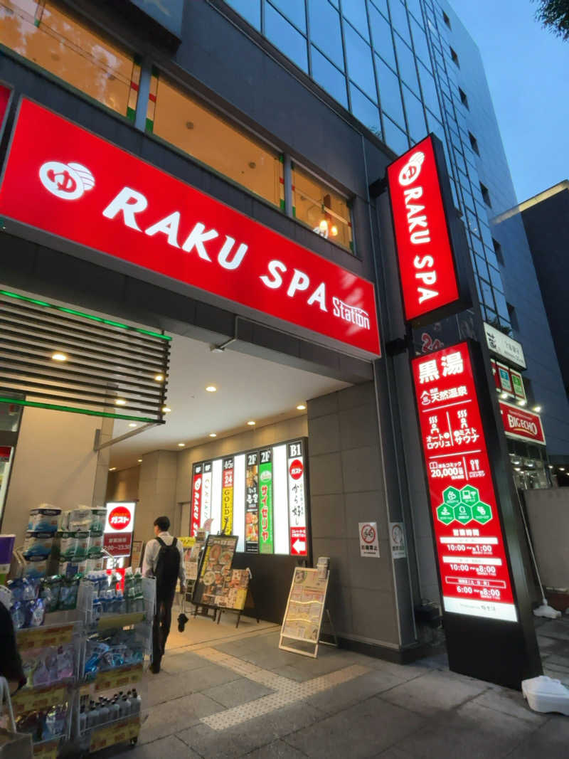 ひかちゅうさんのRAKU SPA Station 府中のサ活写真