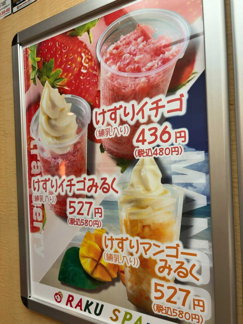 ひかちゅうさんのRAKU SPA Station 府中のサ活写真