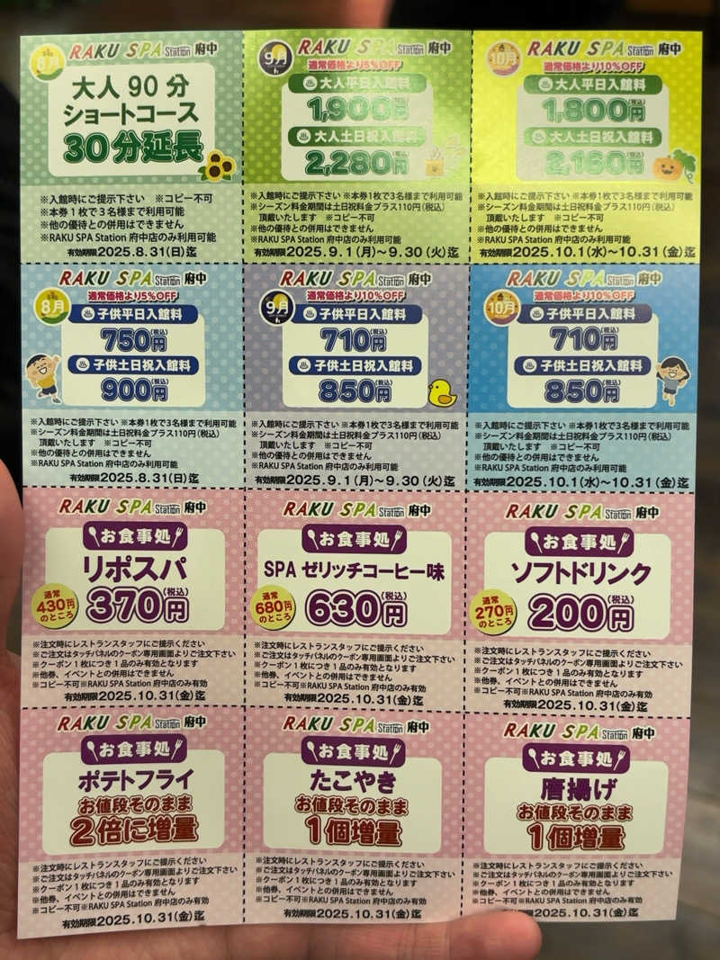 ひかちゅうさんのRAKU SPA Station 府中のサ活写真