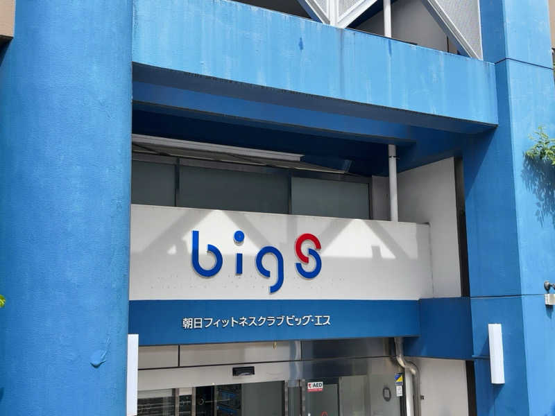 ひかちゅうさんの朝日フィットネスクラブ ビッグ・エス向ヶ丘のサ活写真