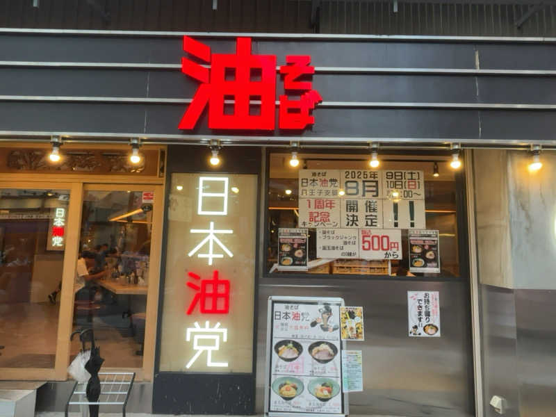 ひかちゅうさんの毎日サウナ 八王子店のサ活写真