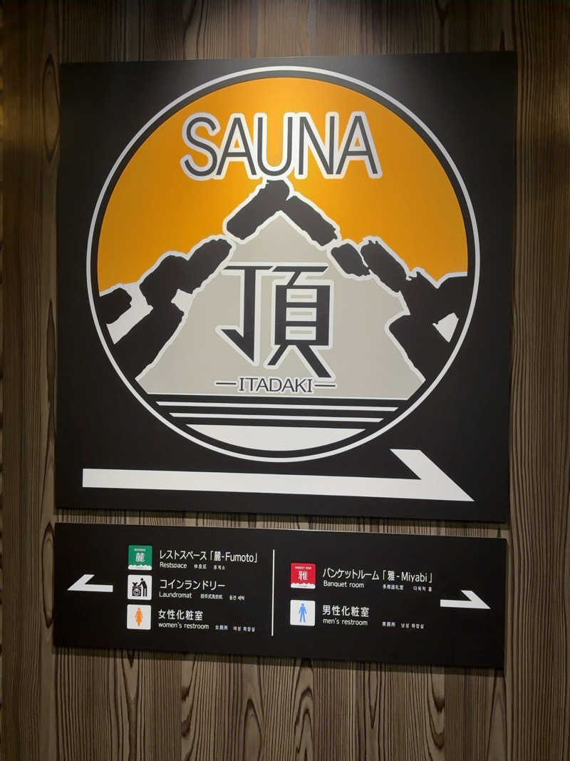 ひかちゅうさんのアパホテルステイ〈富山〉のサ活写真
