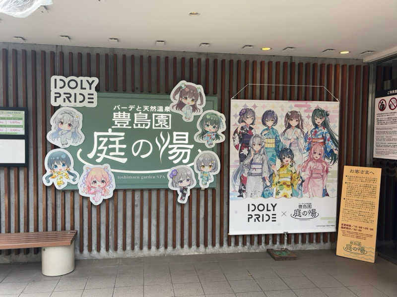 ひかちゅうさんの豊島園 庭の湯のサ活写真