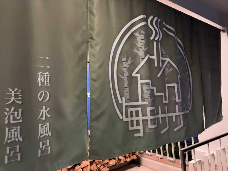 ひかちゅうさんの毎日サウナ 越谷店のサ活写真