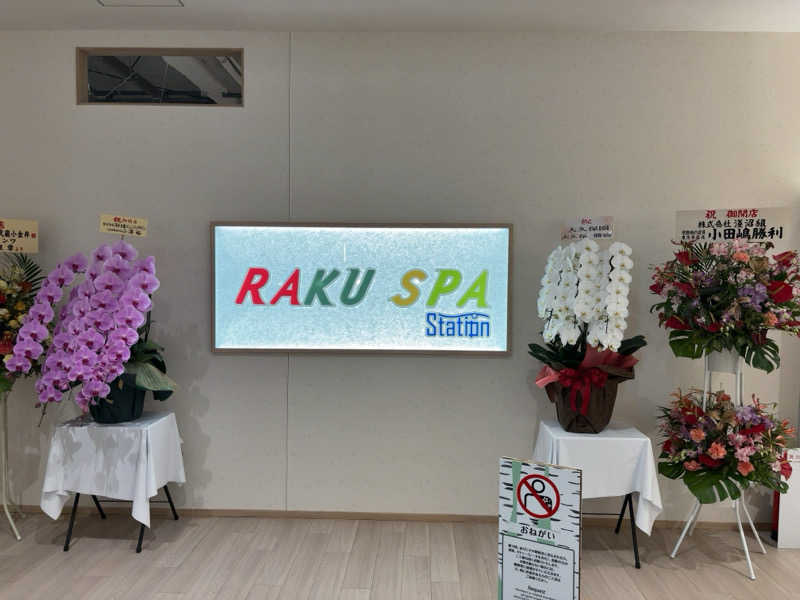 ひかちゅうさんのRAKU SPA Station 武蔵小金井のサ活写真
