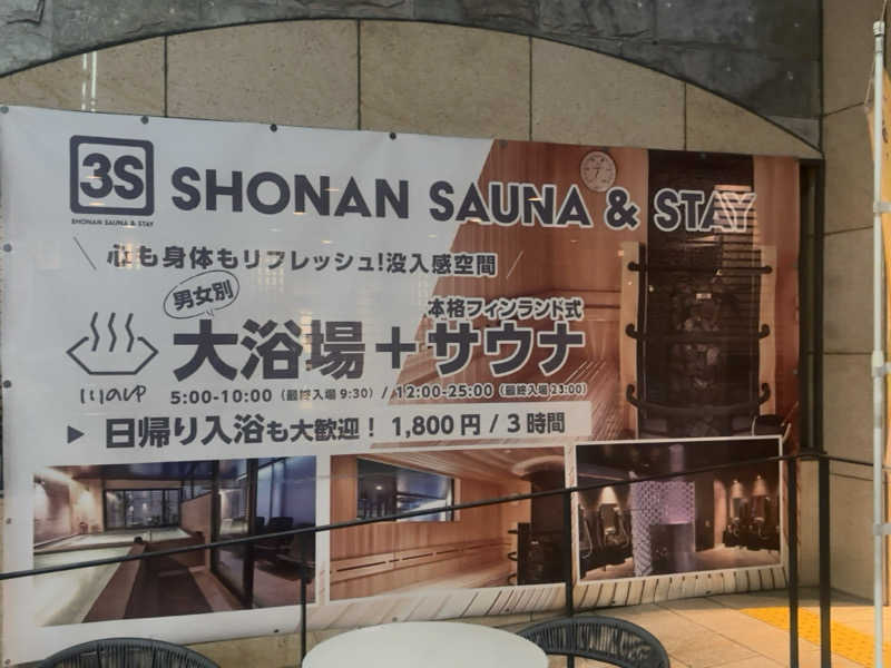 ひかちゅうさんの3S HOTEL ATSUGIのサ活写真