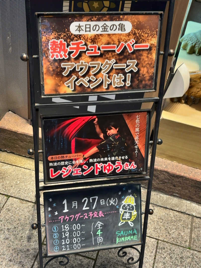 ひかちゅうさんの生姜サウナ 金の亀のサ活写真