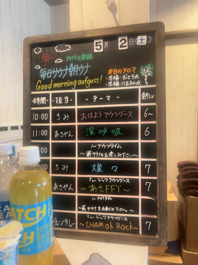 ひかちゅうさんの毎日サウナ 八王子店のサ活写真