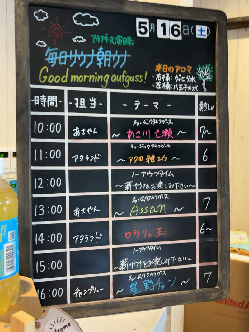 ひかちゅうさんの毎日サウナ 八王子店のサ活写真
