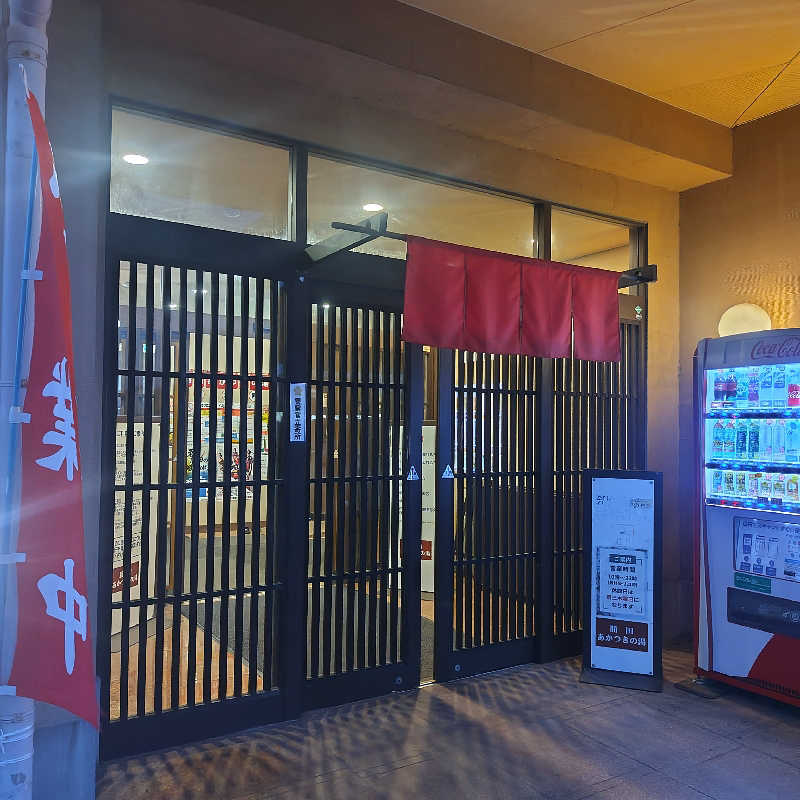 ぶるはずきさんの勝田あかつきの湯のサ活写真