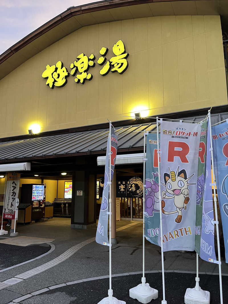 SORAさんの極楽湯 和光店のサ活写真