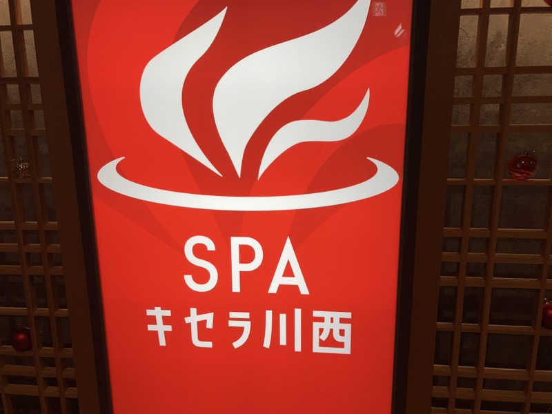 水野ちひろさんのSPAキセラ川西のサ活写真