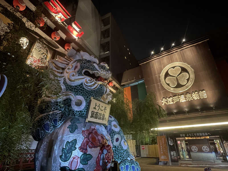 Kozakichiさんの大江戸温泉物語 箕面温泉スパーガーデン (箕面観光ホテル)のサ活写真