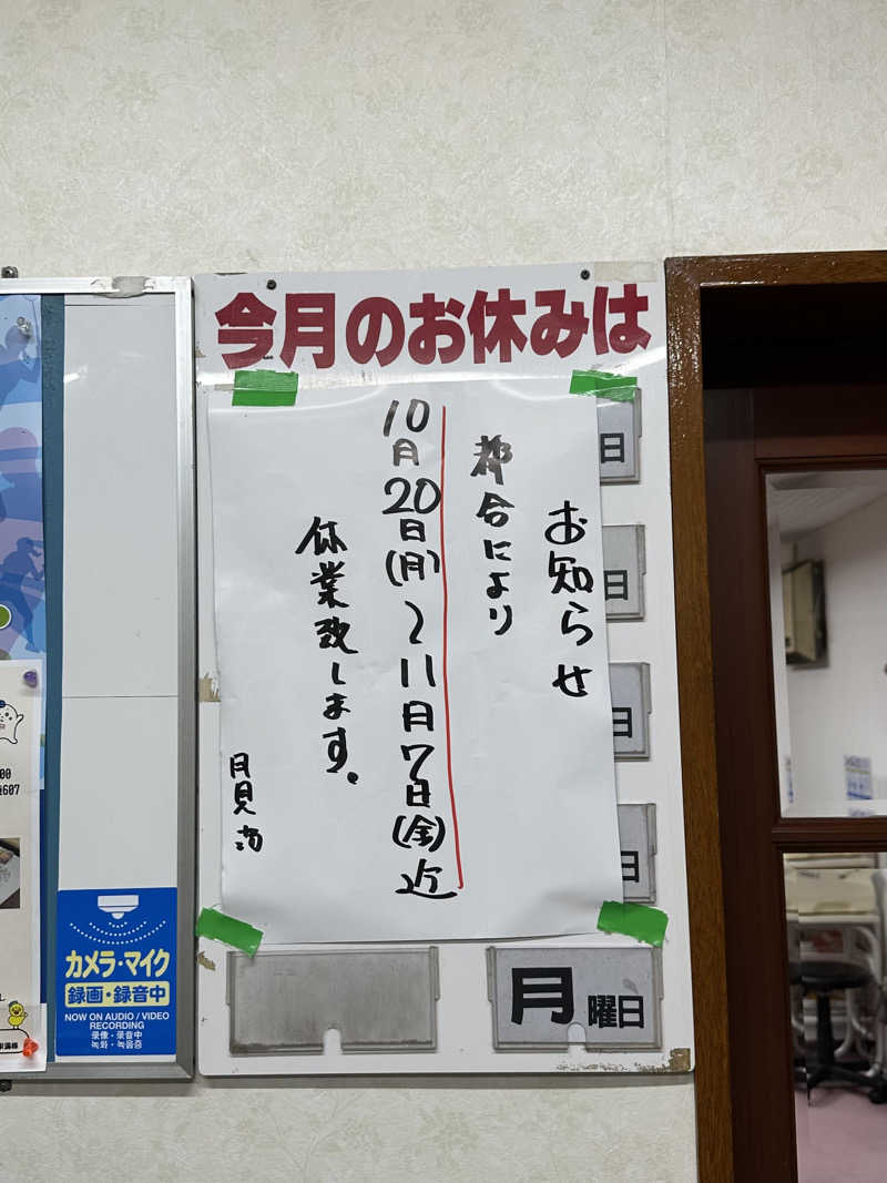 かぼちゃ🎃さんの月見湯温泉のサ活写真