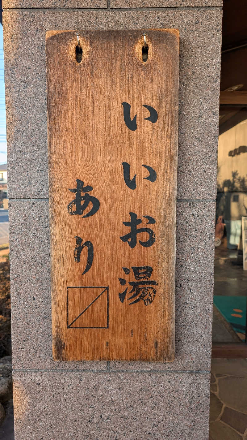 moka🐧さんの野天風呂 湯の郷のサ活写真