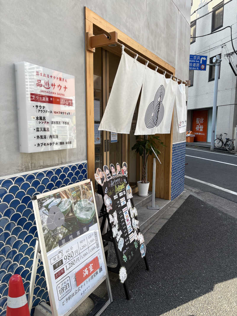 よた320さんの泊まれるサウナ屋さん 品川サウナのサ活写真