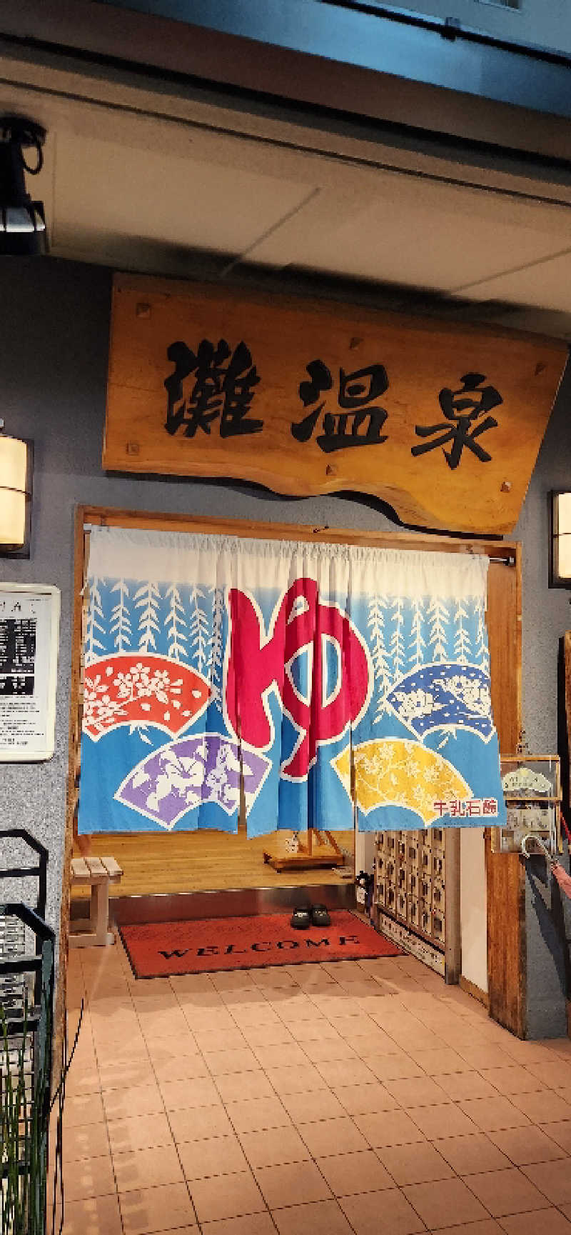 水風呂さんの灘温泉水道筋店のサ活写真