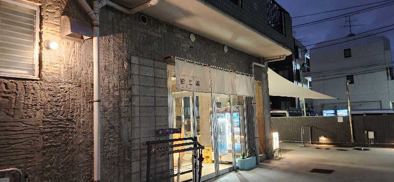 水風呂さんの狛江湯のサ活写真