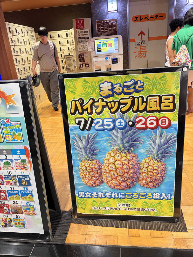 けだまさんの君津の湯のサ活写真