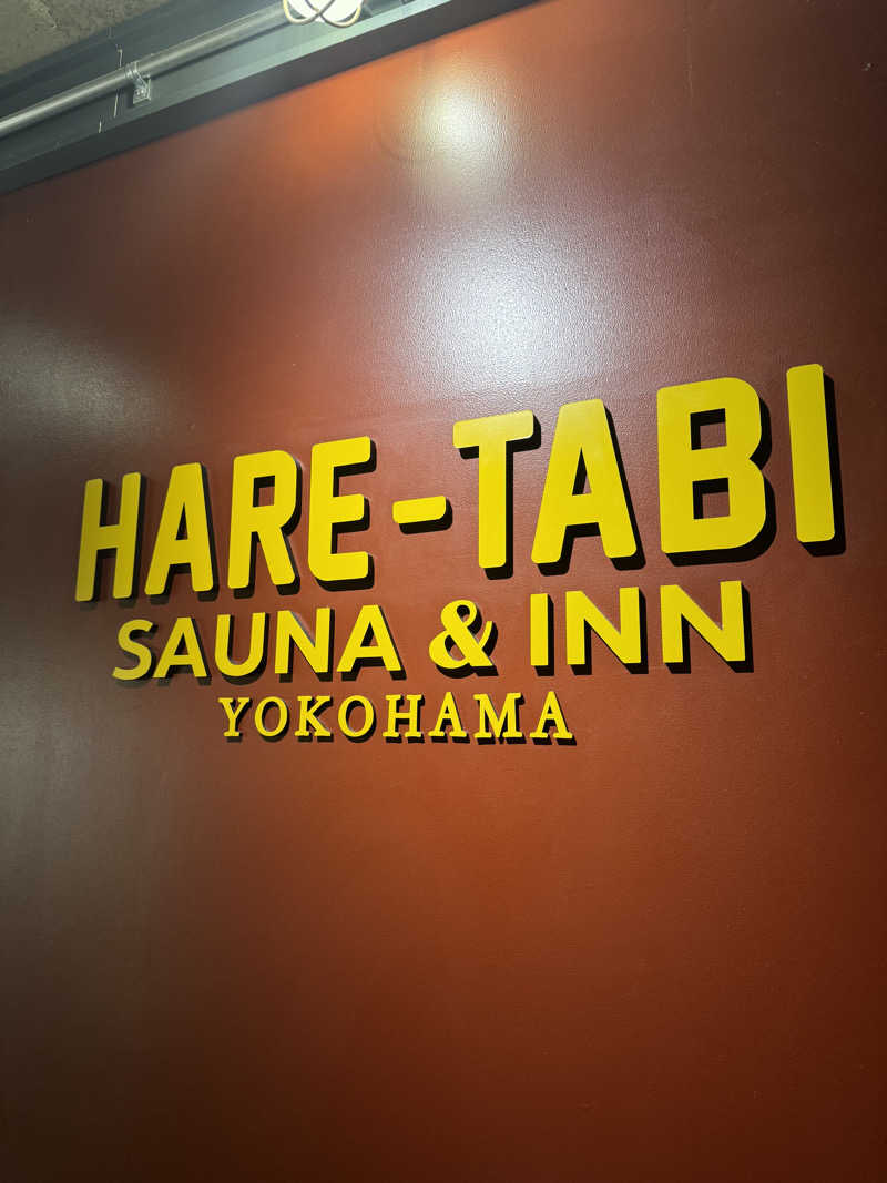 きゃわひゃりゃ~にょりゆきぃ~さんのHARE-TABI SAUNA&INNのサ活写真