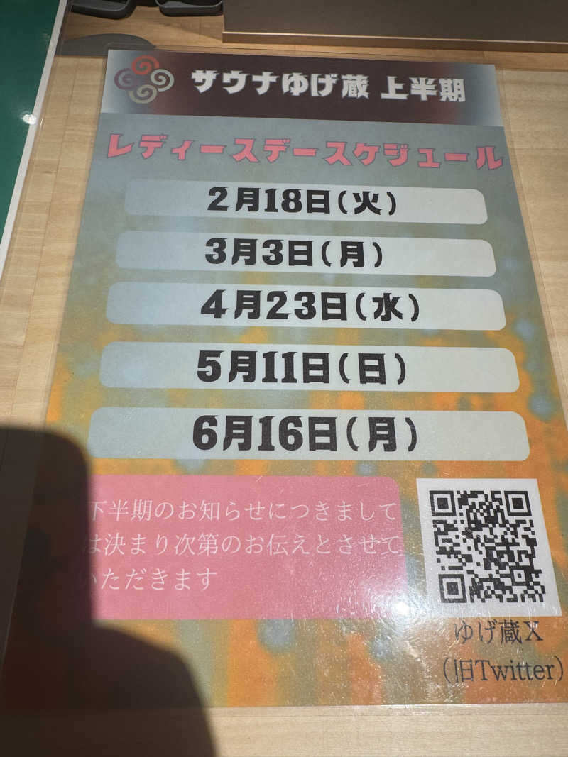 きゃわひゃりゃ~にょりゆきぃ~さんのサウナゆげ蔵のサ活写真