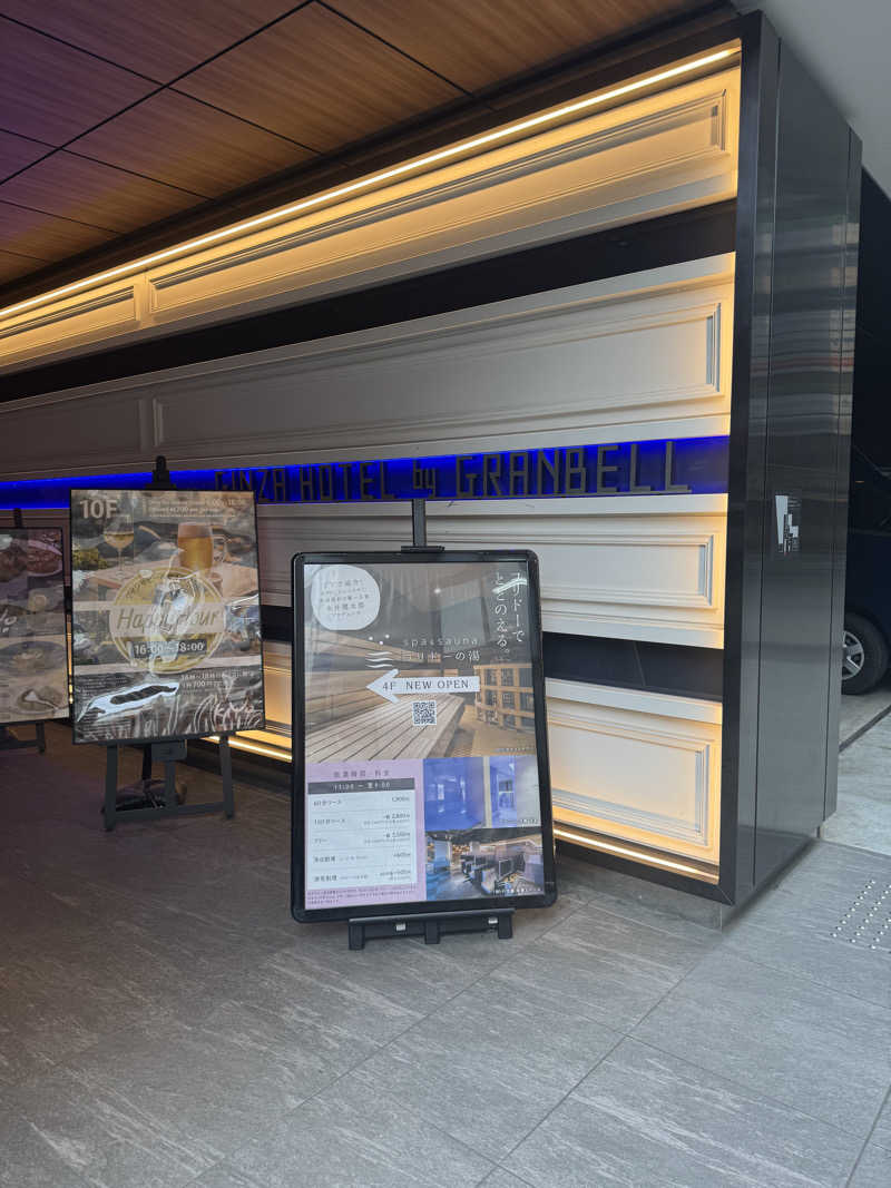 きゃわひゃりゃ~にょりゆきぃ~さんのSPA&SAUNA コリドーの湯のサ活写真