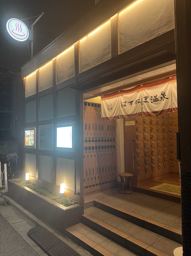 きゃわひゃりゃ~にょりゆきぃ~さんのはすぬま温泉のサ活写真