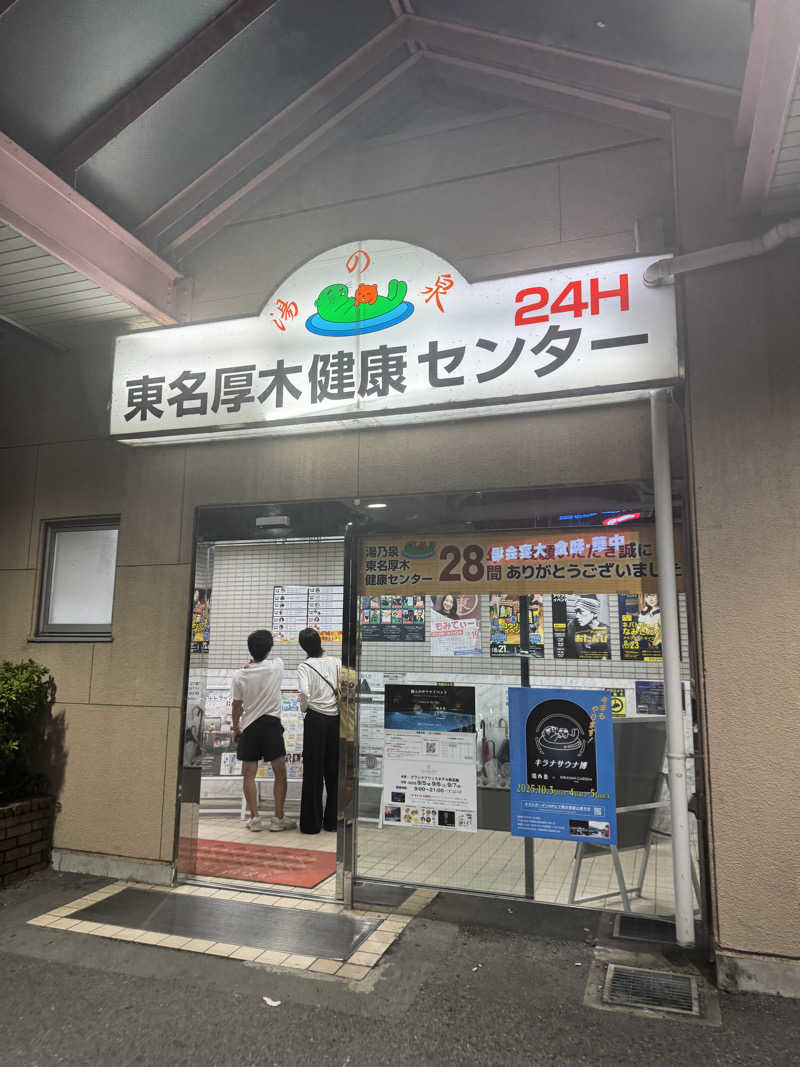 きゃわひゃりゃ~にょりゆきぃ~さんの湯乃泉 東名厚木健康センターのサ活写真