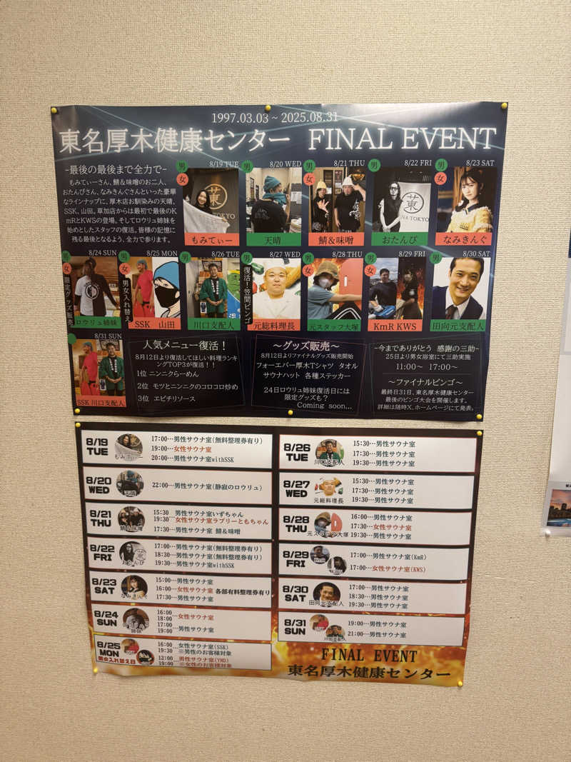 きゃわひゃりゃ~にょりゆきぃ~さんの湯乃泉 東名厚木健康センターのサ活写真