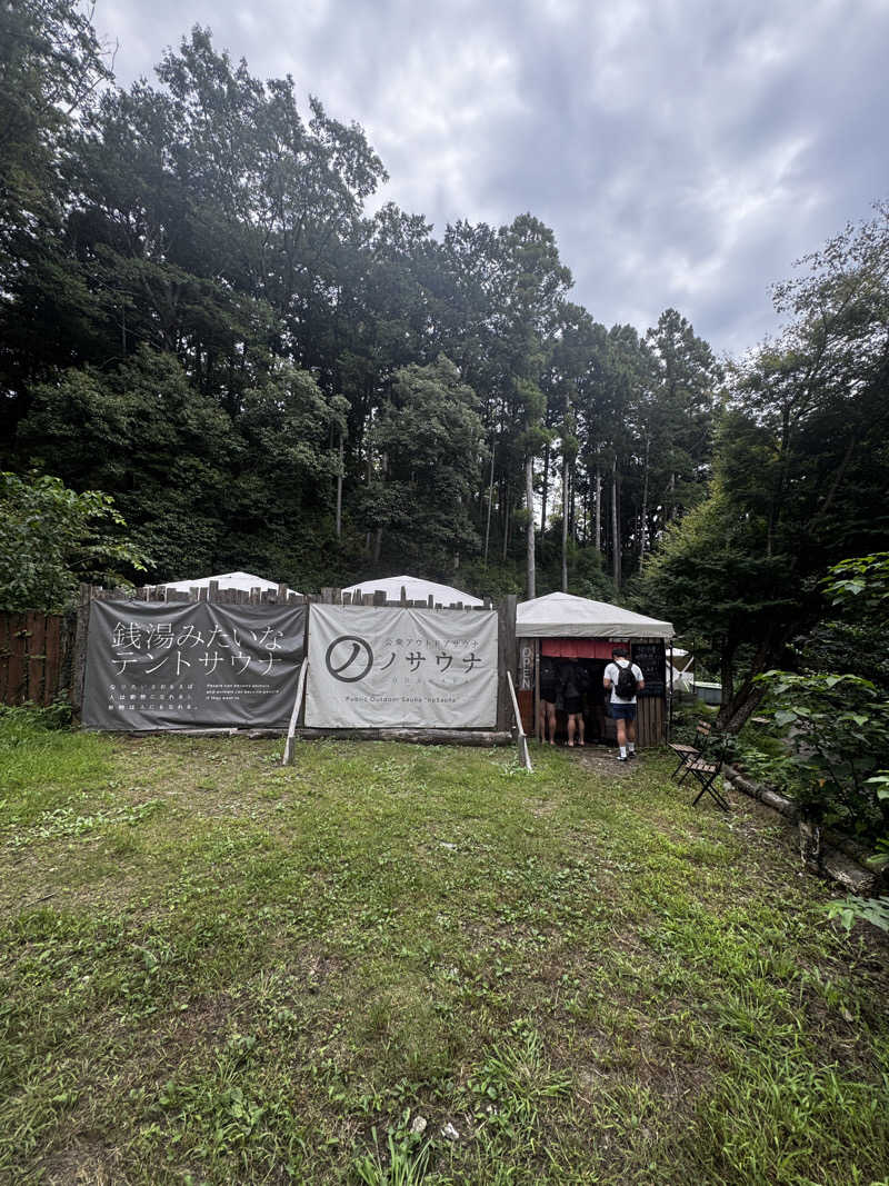 きゃわひゃりゃ~にょりゆきぃ~さんの公衆アウトドアサウナ ノサウナのサ活写真