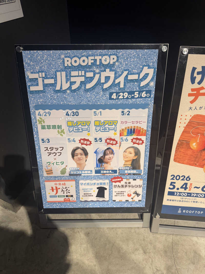 きゃわひゃりゃ~にょりゆきぃ~さんのROOFTOP(ルーフトップ)のサ活写真