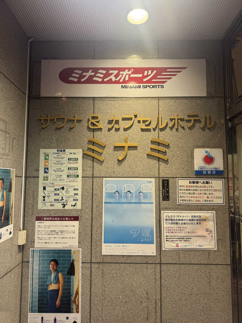 きゃわひゃりゃ~にょりゆきぃ~さんのサウナ&カプセルミナミ学芸大店のサ活写真