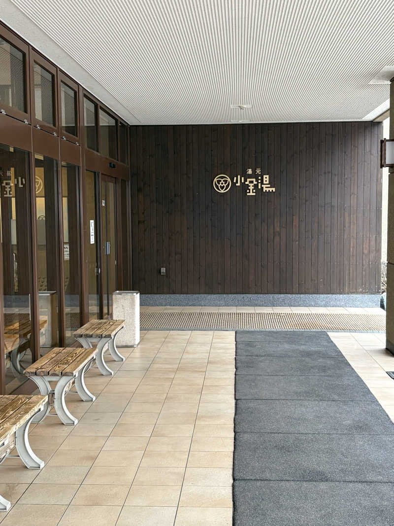 たにさんの小金湯温泉 湯元 小金湯のサ活写真