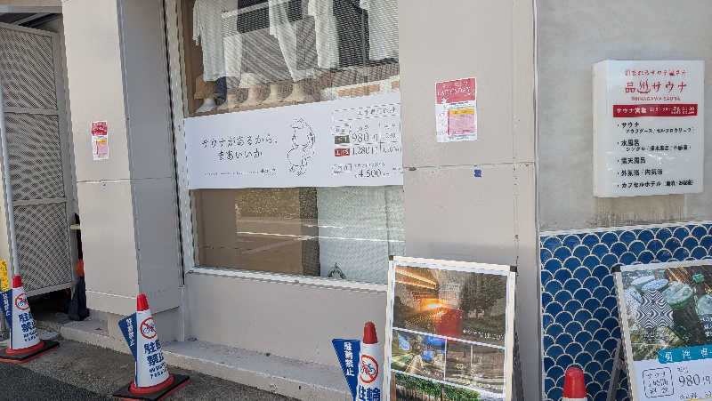 ガン・グリーンマン@2日目サ26bさんの泊まれるサウナ屋さん 品川サウナのサ活写真