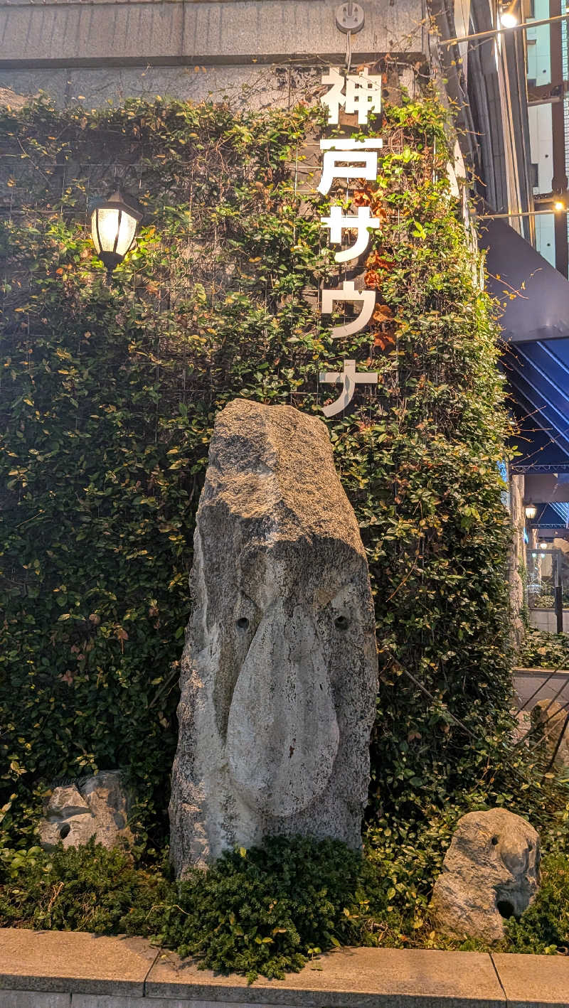 ガン・グリーンマン@2日目サ26bさんの神戸サウナ&スパのサ活写真