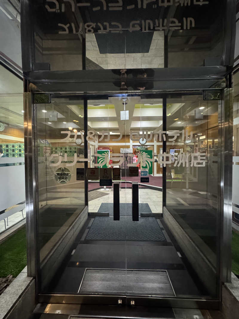 しょまさんのグリーンランド 中洲店のサ活写真