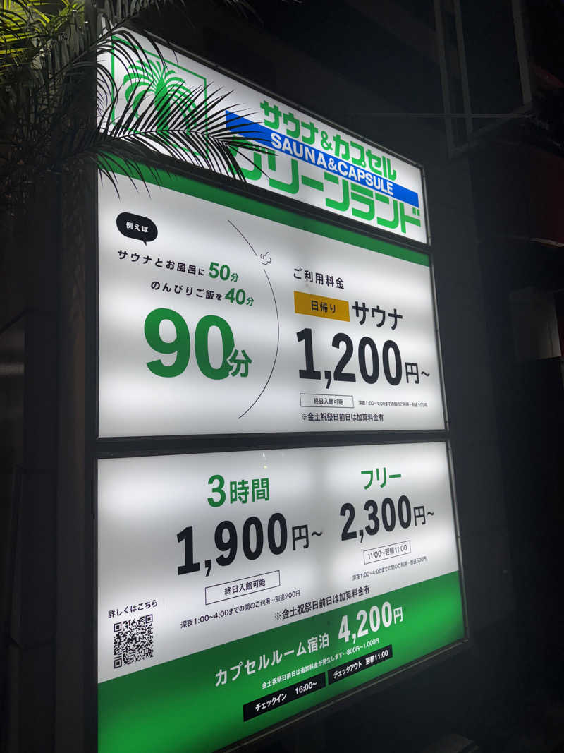 しょまさんのグリーンランド 中洲店のサ活写真