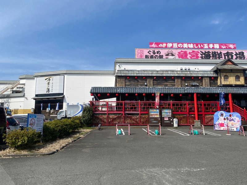 手荒れさんの沼津・湯河原温泉 万葉の湯のサ活写真