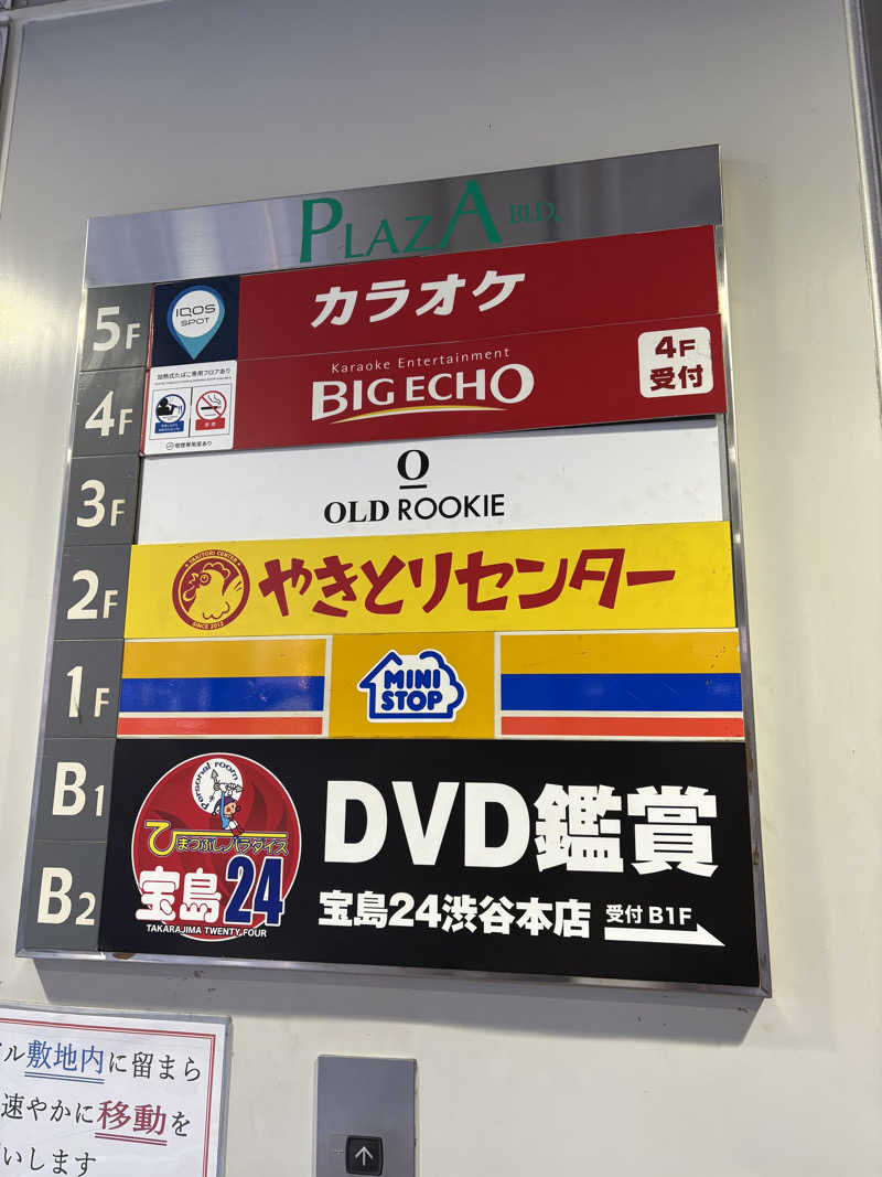 ケンケンさんのオールドルーキーサウナ渋谷忠犬ハチ公口店のサ活写真