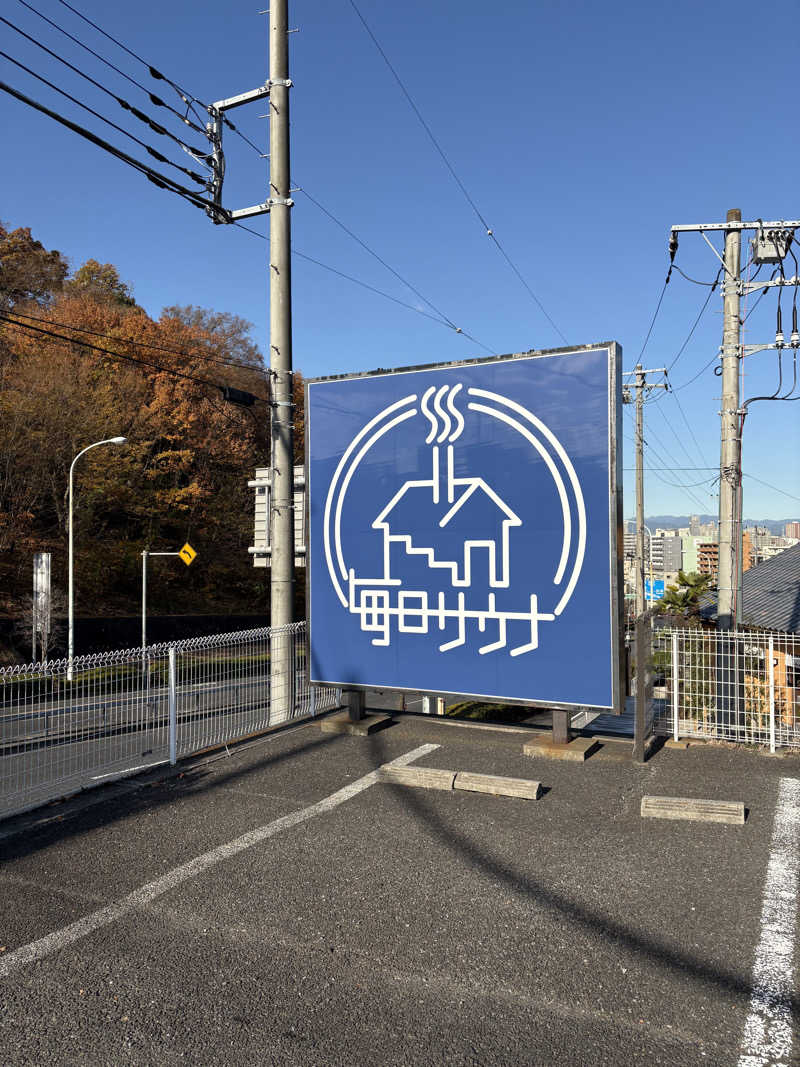 ケンケンさんの毎日サウナ 八王子店のサ活写真