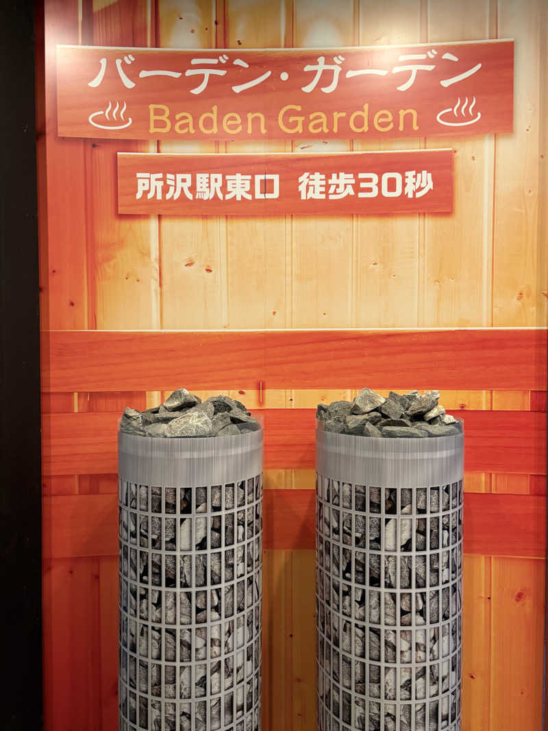 ケンケンさんのバーデンガーデン(旧:ザ ベッドアンドスパ 所沢)のサ活写真